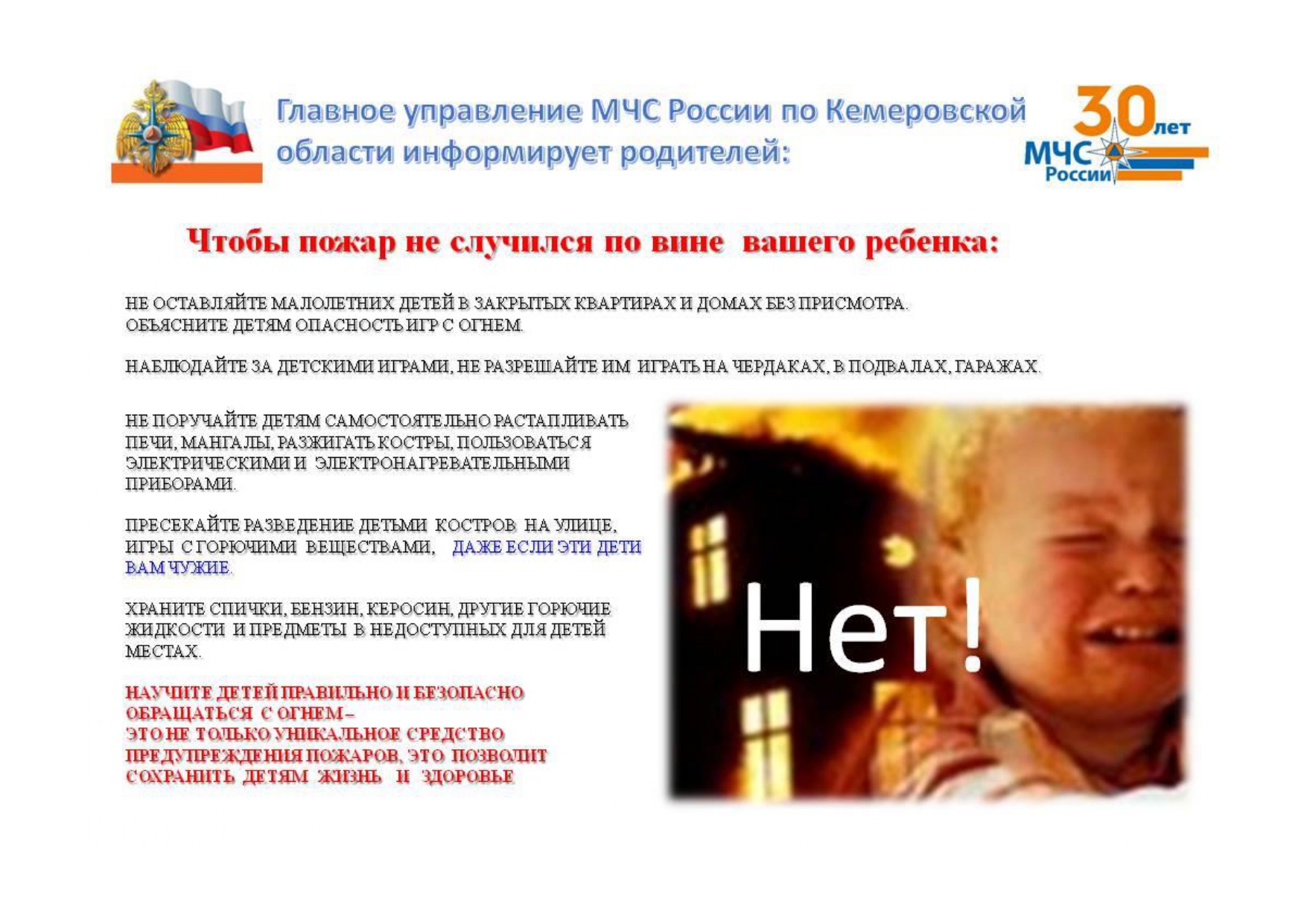ГУ МЧС России по Кемеровской области информирует_page-0001.jpg